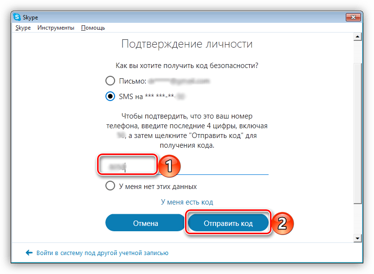 Как восстановить пароль зная логин скайп. Как восстановить пароль в Skype