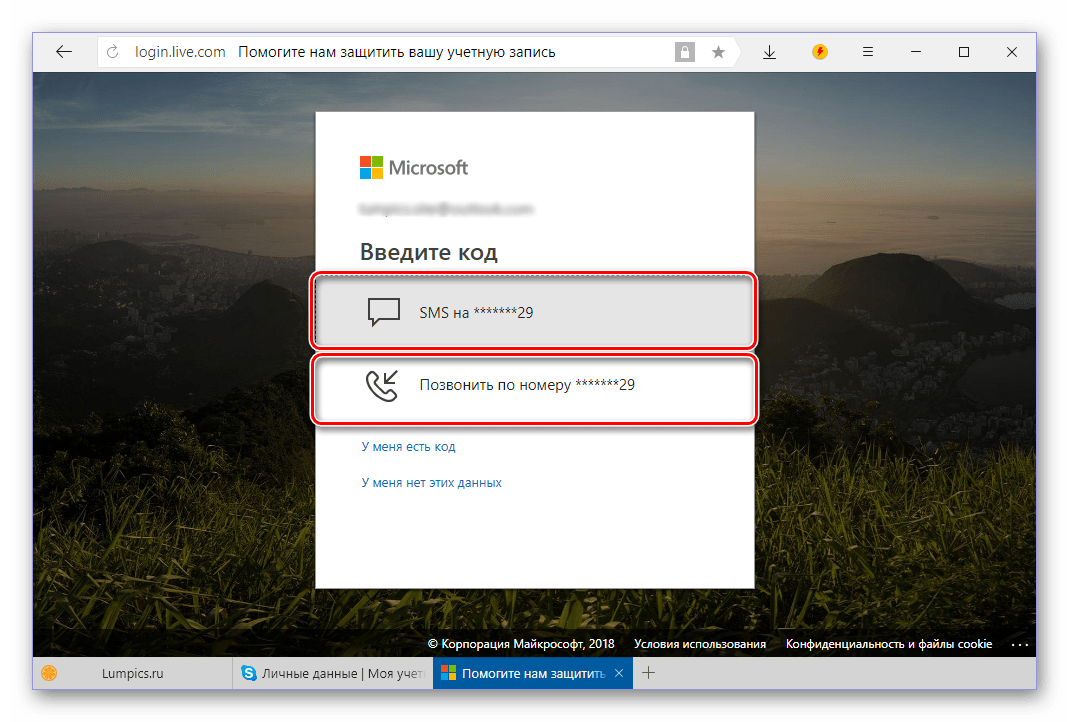 Выбор варианта подтверждения учетки Майкрософт для изменния логина в Skype 8 для Windows