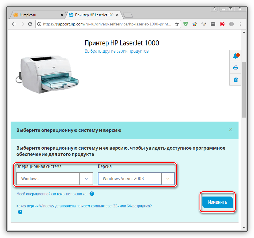 Выбор версии ОС при загрузке драйвера для принтера HP LaserJet 1000 на официальном сайте производителя