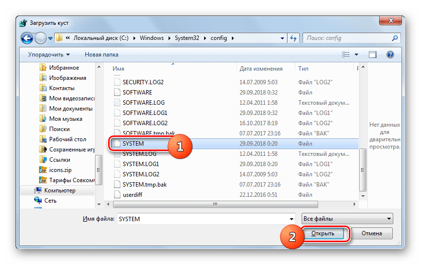 Выбор загружаемого файла в окне Загрузить куст редактора системного реестра в Windows 7