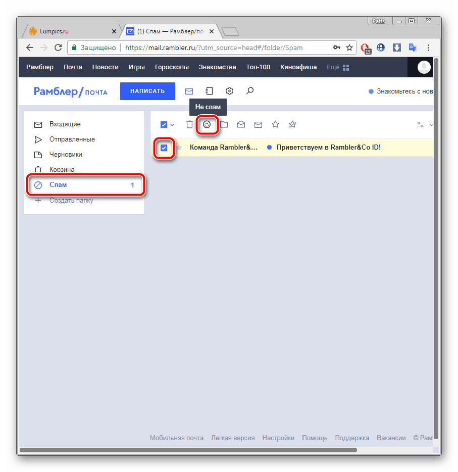 Электронную почту рамблер. Рамблер.почта. Спам на почте. Спам папка письма. Как удалить папку в Рамблер почте.