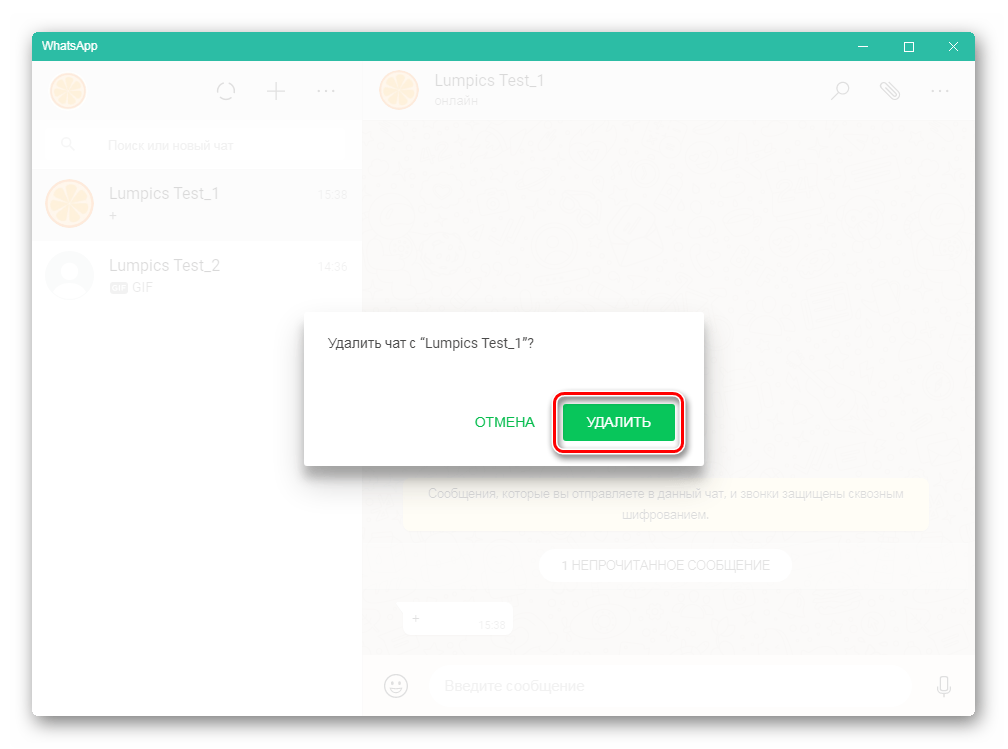 WhatsApp для Windows Подтверждение удаления чата