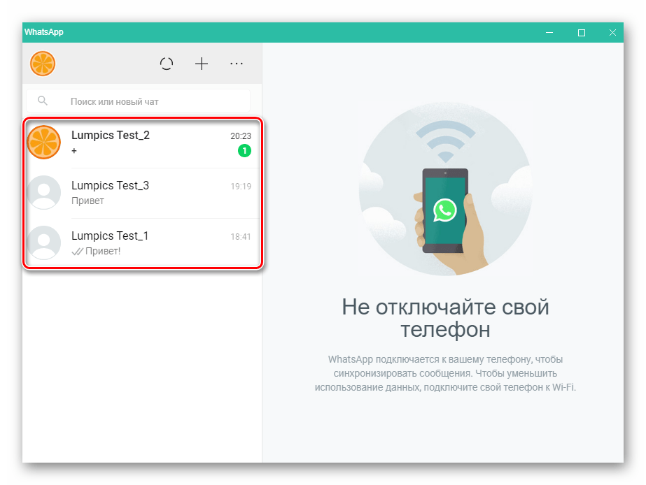 WhatsApp для Windows добавление контактов посредством синхронизации с телефоном