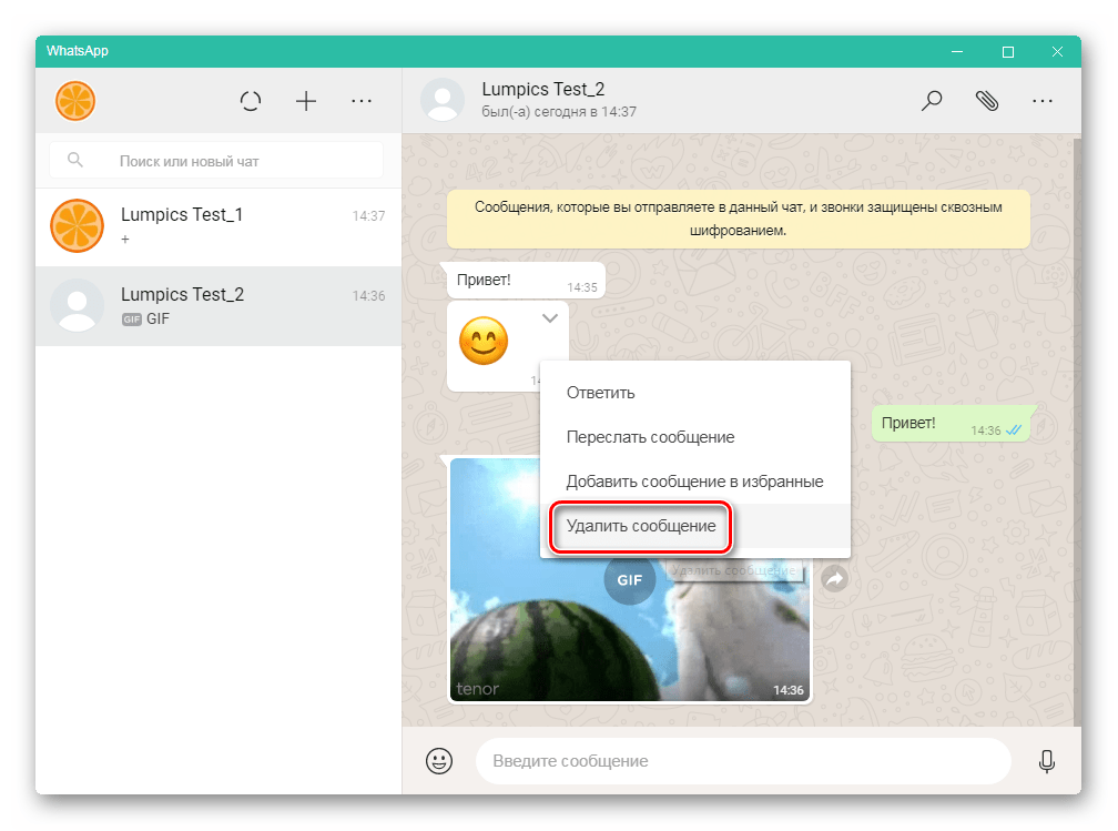 WhatsApp для Windows пункт меню Удалить сообщение