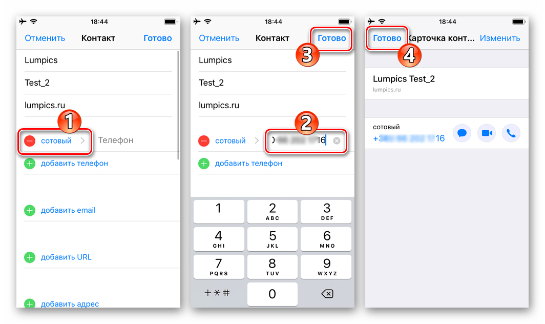 WhatsApp для iOS Добавление номера телефона в карточку контакта, сохранение записи