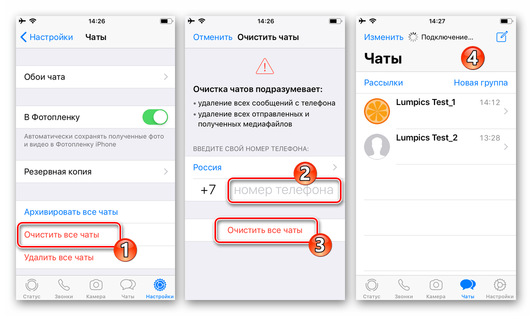 WhatsApp для iOS удаление сообщений из всех существующих диалогов