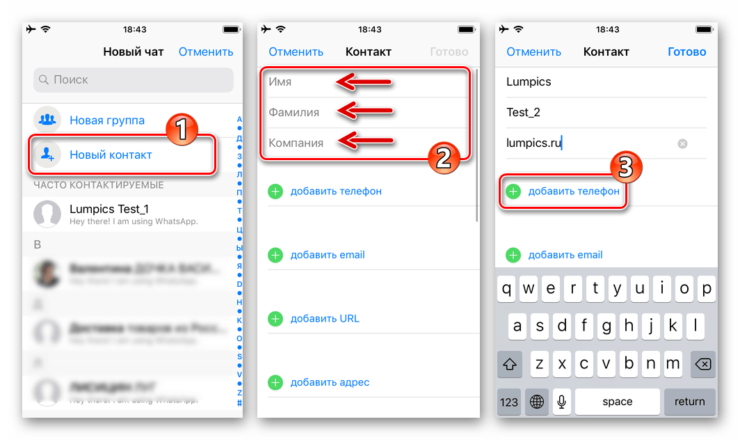 WhatsApp для iOS заполнение карточки контакта в мессенджере