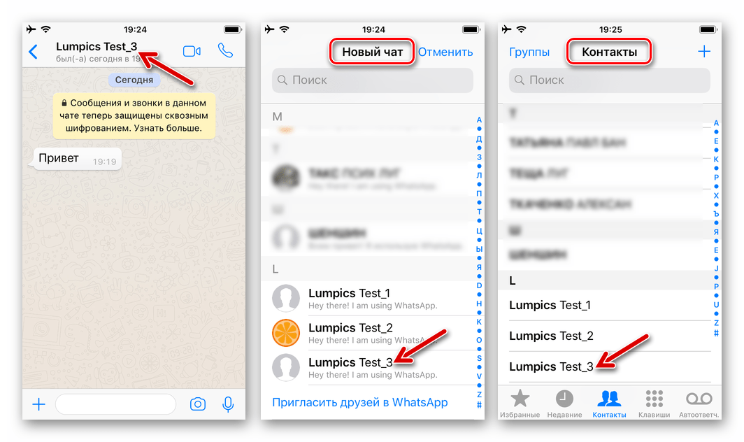 WhatsApp для iPhone сохраненный контакт доступен из мессенджера и iOS