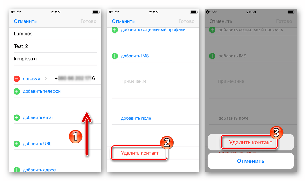 WhatsApp для iPhone удаление контакта из списка доступных для переписки