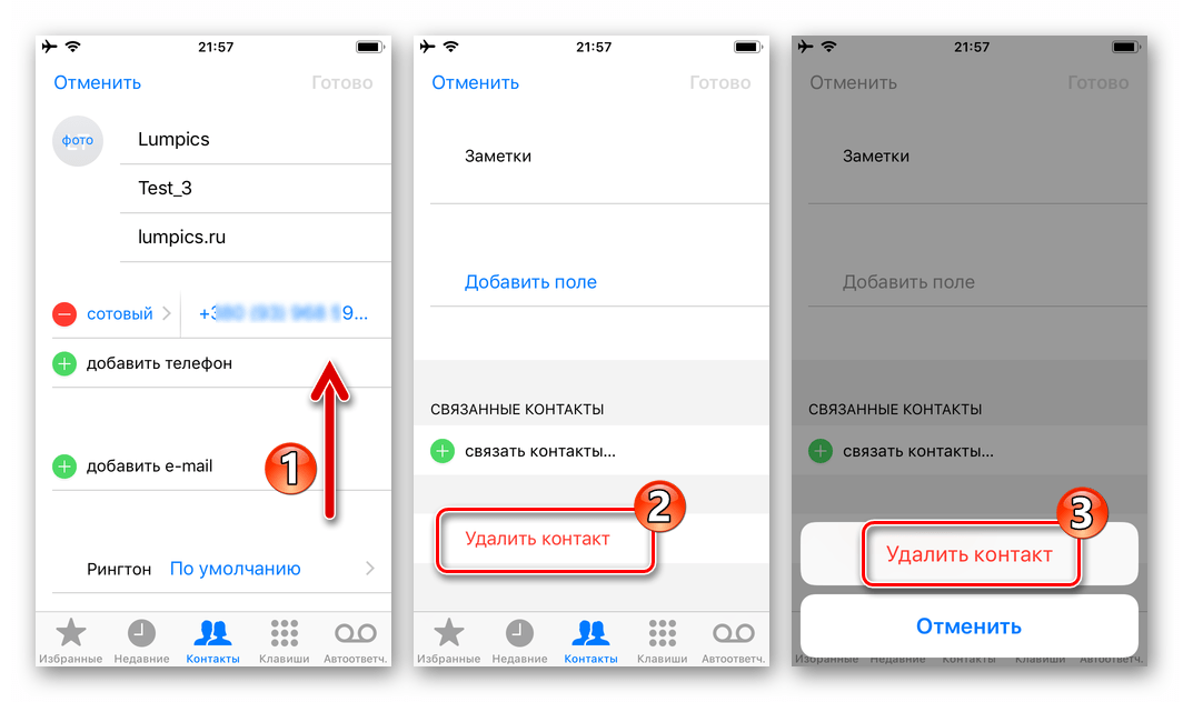 WhatsApp для iPhone удаление контакта с помощью приложения Контакты iOS