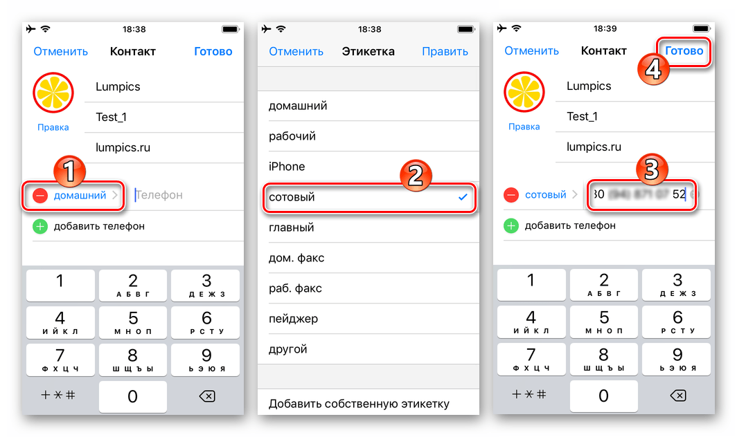 WhatsApp для iPhone выбор типа и внесение телефонного номера в Контакты iOS