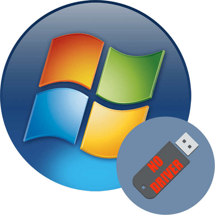 Windows 7 при установке просит драйвера: что делать