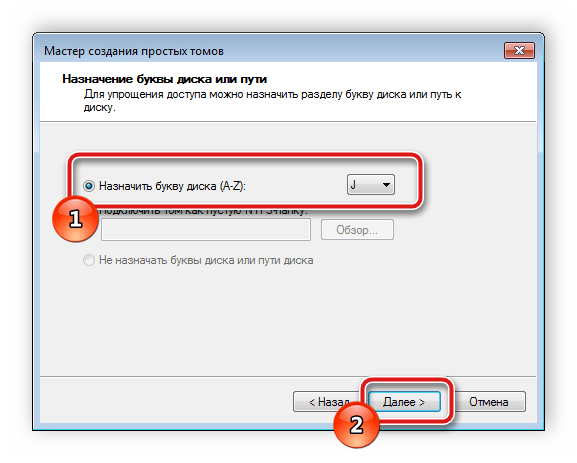 Zadat bukvu dlya novogo toma v Windows 7
