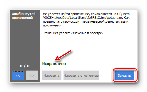 Закрытие диалогового окна после исправления ошибок в системном реестре в программе CCleaner на Windows 7