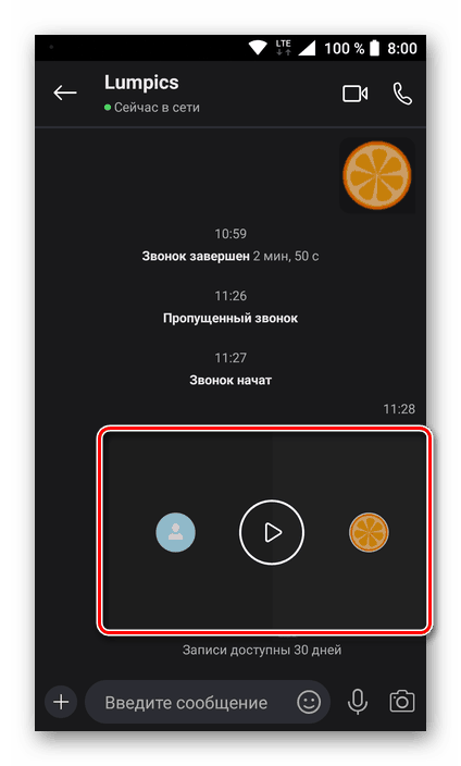 Запись видео с экрана отправлена в чат в мобильной версии Skype