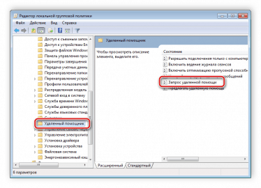 Как добавить оснастку для работы с удаленным компьютером