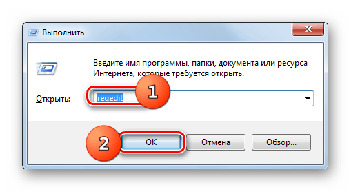 Запуск Редактора системного реестра путем ввода команды в окно Выполнить в Windows 7