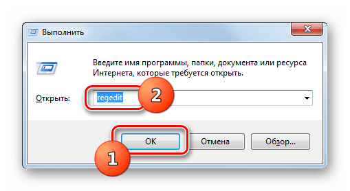 Запуск Редактора системного реестра путем ввода команды в окошко Выполнить в Windows 7