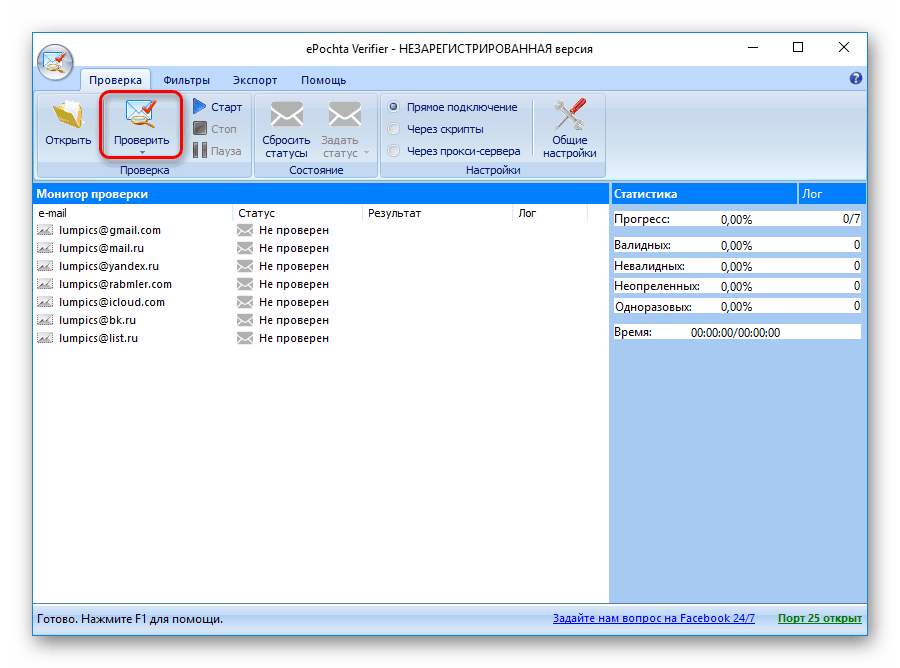Запуск массовой проверки файла в программе ePochta Verifier