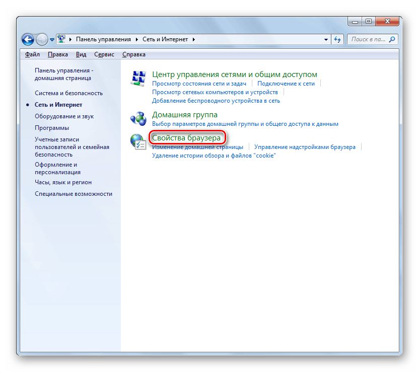 Запуск окна Свойства браузера из раздела Сеть и интернет в Панели управления в Windows 7