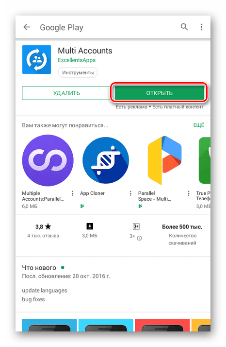 Запуск приложения Multi Accounts на Android