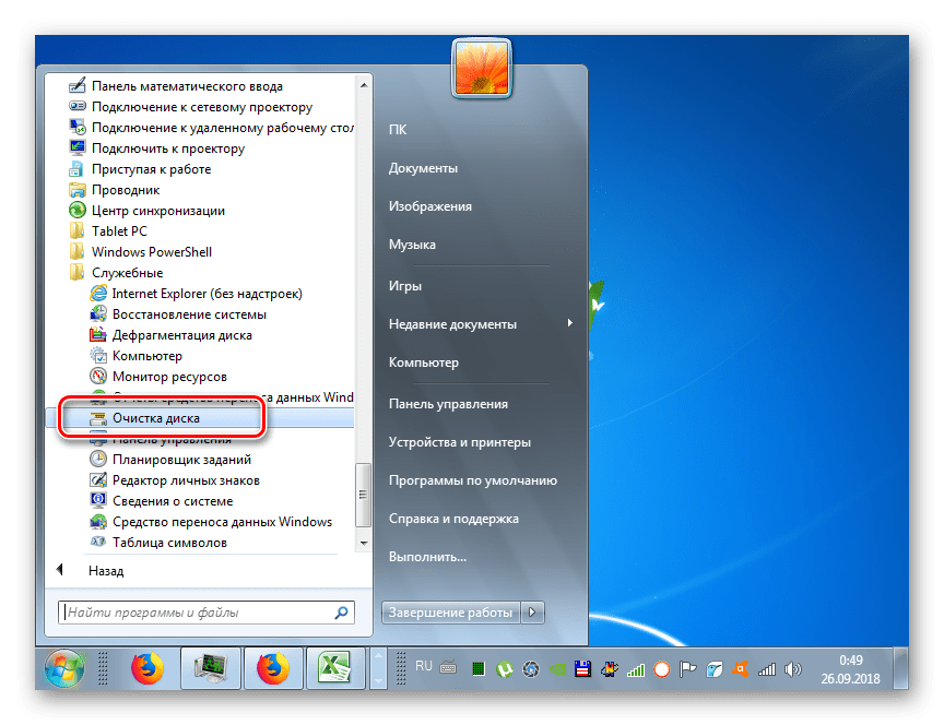 Запуск системной утилиты Очистка диска из каталога Служебные через меню Пуск в Windows 7