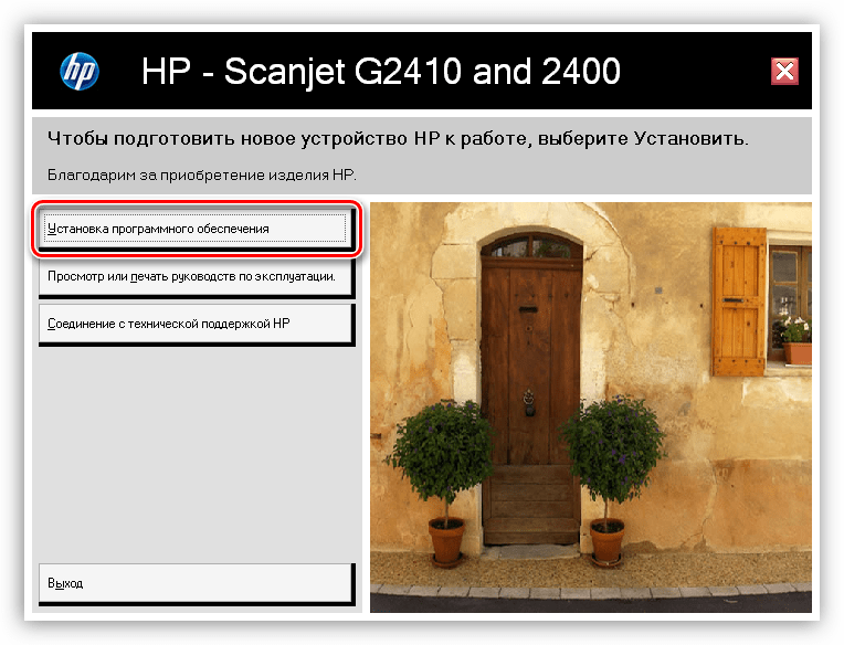 Запуск установки полнофункционального программного обеспечения для сканера HP Scanjet 2400
