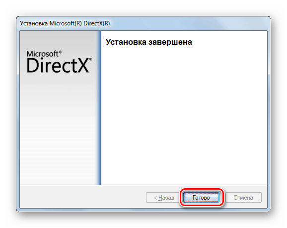 Завершение работы в Мастере установки библиотек DirectX в Windows 7