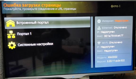 Канал прошивка. Прошивка ТВ приставки. Настройка mag 322. Mag 322 Прошивка. Хамбер телевизор Прошивка.