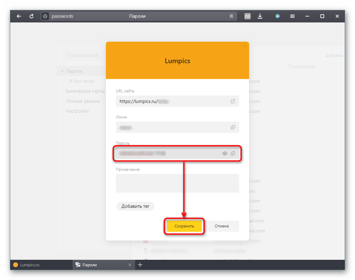 Сохраненные логины. Мои пароли Яндекс. Мой пароль. Мои логины и пароли список в Яндексе. Мой пароль от Яндекса.