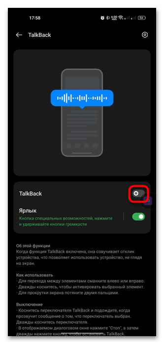 как отключить talkback на андроид-06