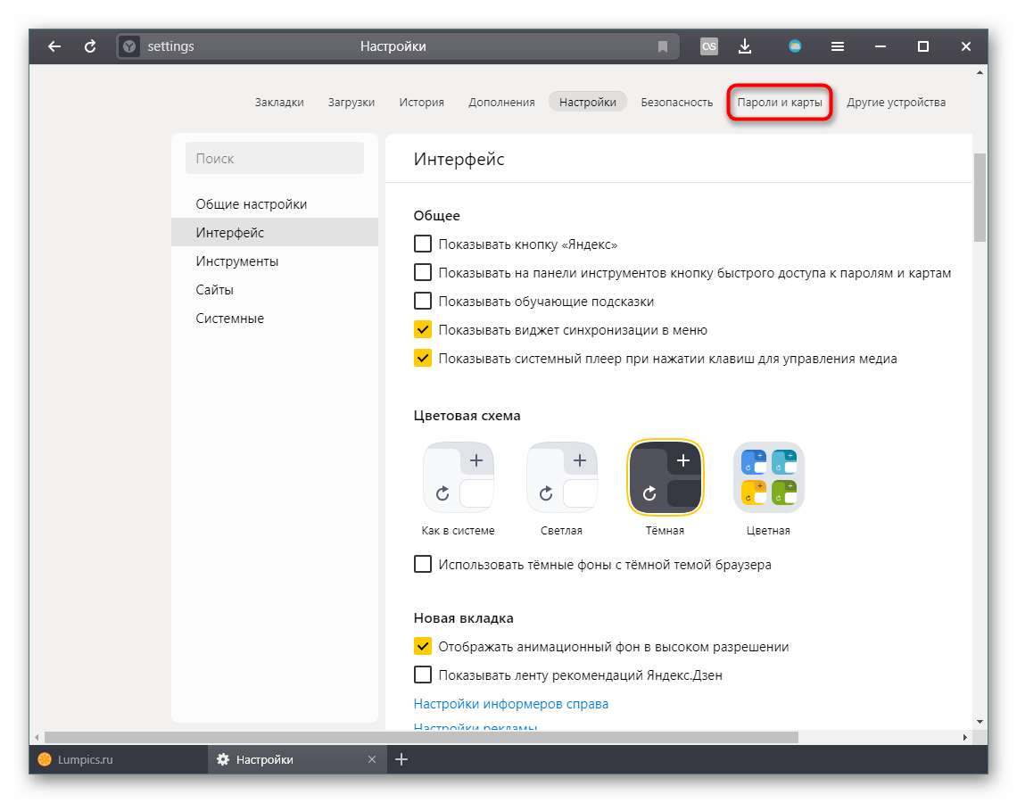 Переход в раздел Пароли и карты через открытые настройки Яндекс.Браузера