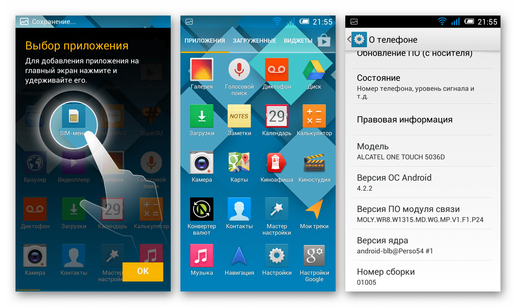 Alcatel POP C5 OT-5036D Официальная прошивка версии 01005 на базе Android 4.2.2