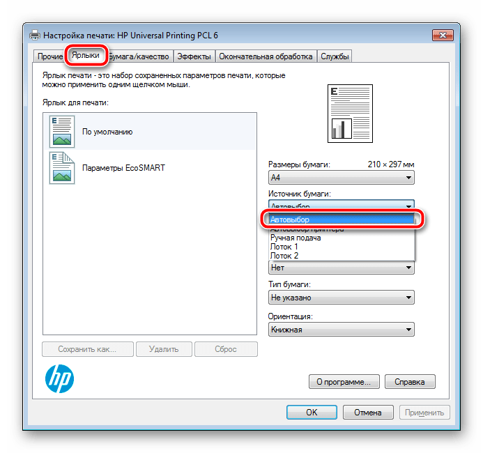 Автовыбор захвата для принтера в Windows 7