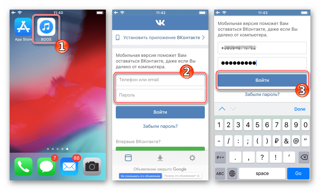 BOOS для загрузки музыки из ВКонтакте на iPhone запуск, авторизация в соцсети