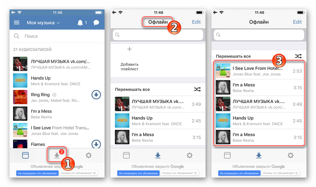 BOOS доступ к трекам, загруженным из ВКонтакте на iPhone - раздел Офлайн приложения