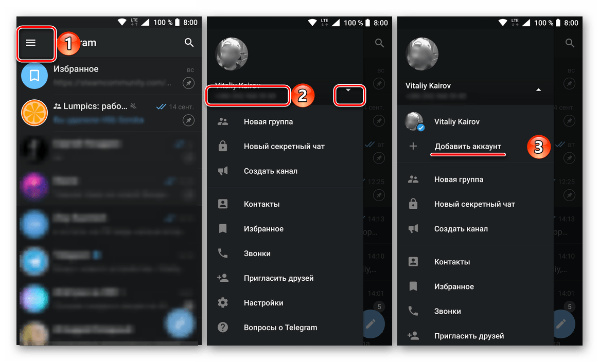 Добавить новую учетную запись в мобильной версии приложения Telegram для Android