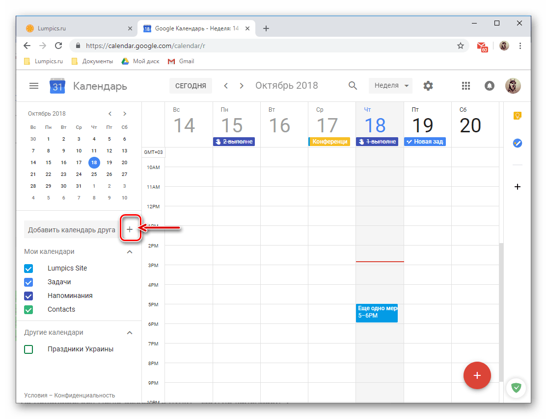 Добавление нового календаря в свой Google Календарь