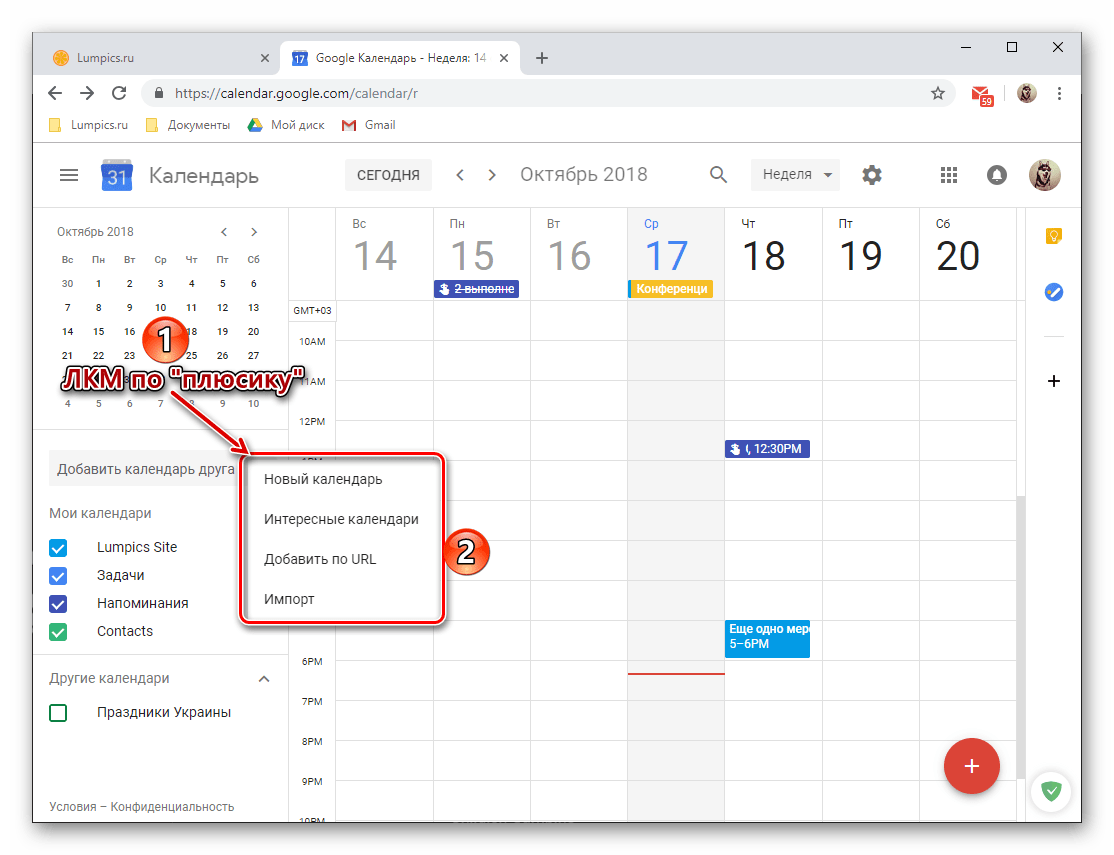 Добавление новых календарей в веб-версии Google Календаря