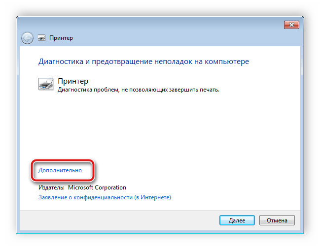 Дополнительные параметры средства диагностики Windows 7