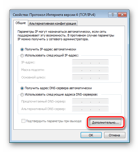 Дополнительные свойства протокола в Windows 7