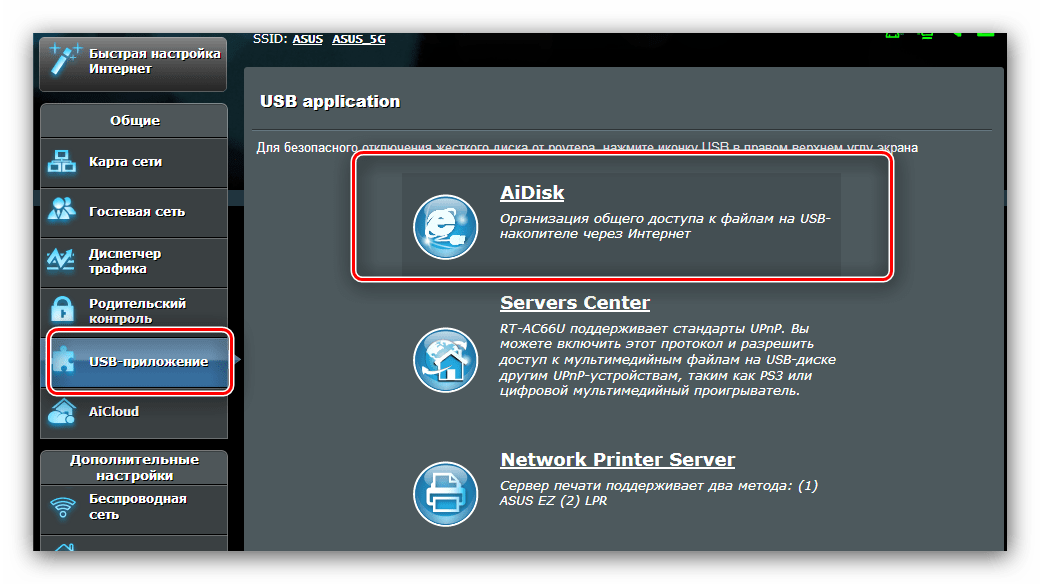 Доступ к AiDisk для настройки роутера ASUS RT-N14U