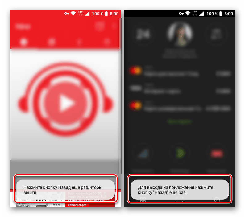 Двойное нажатие кнопки Назад для выхода из приложения на Android