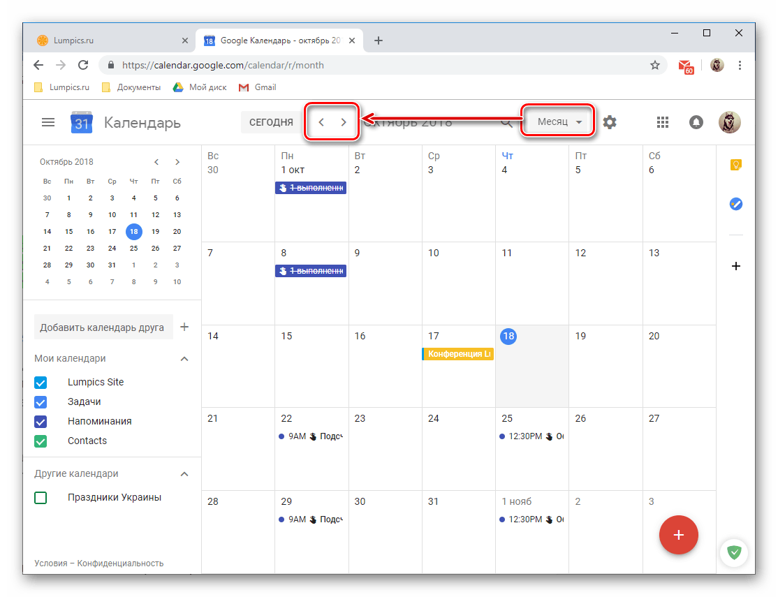 Google Календарь отображается в режиме Месяц