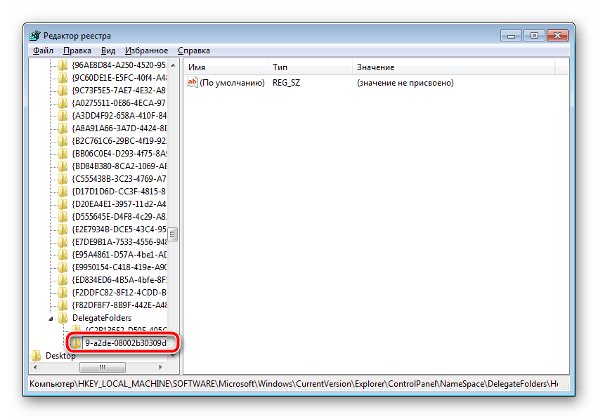 Имя для раздела в реестре Windows 7