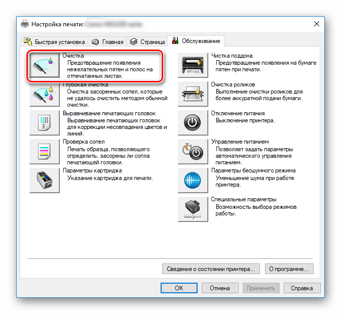 Инструмент очистки головки в обслуживании принтера Windows 10
