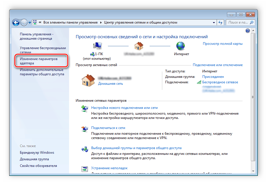 Izmenenie-parametrov-adaptera-Windows-7