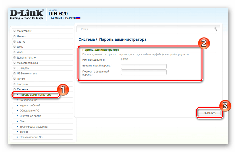 Изменение пароля администратора в настройках роутера D-Link DIR-620