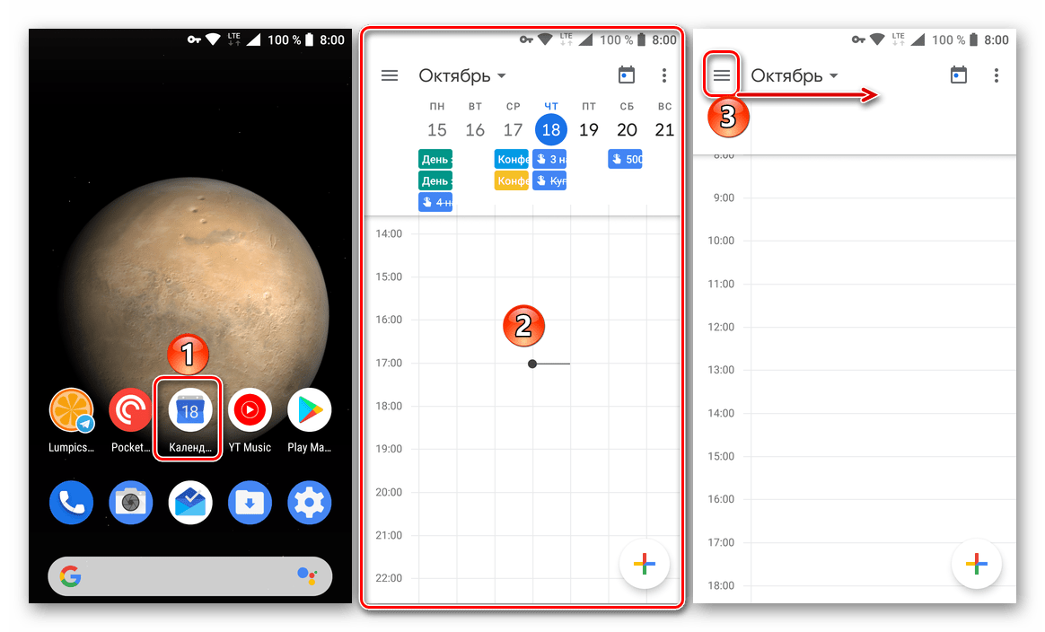 Календарь на неделю в приложении Google Календарь для Android