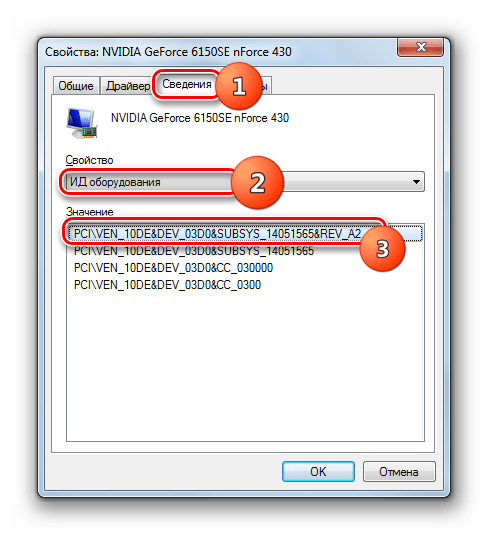 Копирование ID оборудования в окне свойств видеоадаптера в Диспетчере устройств в Windows 7